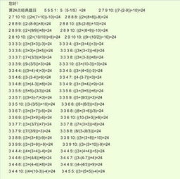 24点计算器 