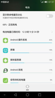 华为安卓系统耗电,华为安卓系统耗电问题解析与优化攻略