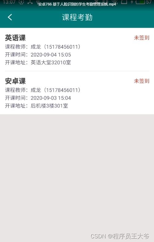 考勤系统代码安卓,基于安卓平台的考勤系统代码实现概述