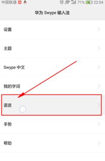华为skype输入法