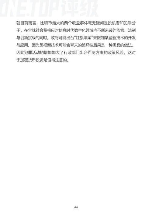 关于加密货币的工作报告,2024年度行业报告解读