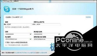 创建一个新的skype账户,创建账户全攻略