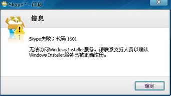 电脑Skype呼叫失败怎么解决,Skype呼叫失败？快速排查与解决指南