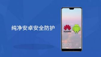 请问华为有没有安卓系统,全面解析与体验分享