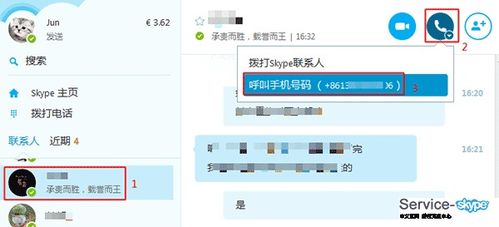 电话拨入Skype会议收费