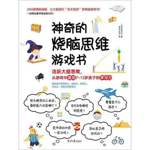 烧脑思维 