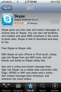 国外用skype往国内打电话,轻松实现跨国通话