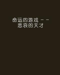 忧郁的安娜游戏中文版 