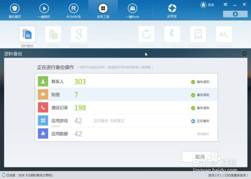 安卓怎么备份系统应用,轻松实现一键备份
