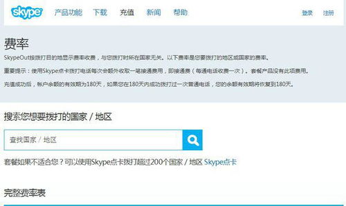 查看skype美国在线号码