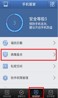 安卓操作系统的杀毒软件,护航智能生活