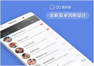 安卓安卓系统的QQ