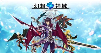 幻想神域2手游官网版 