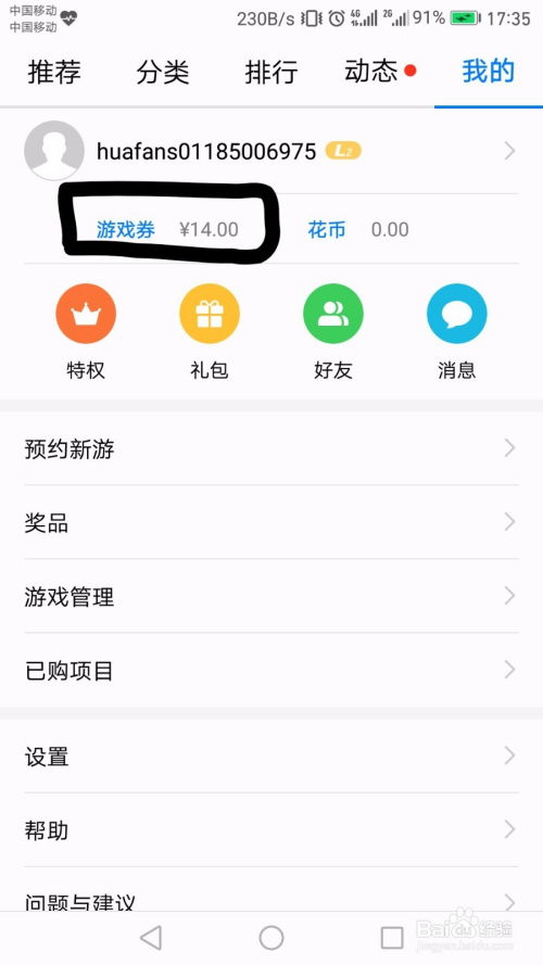 华为游戏中心app官方版 