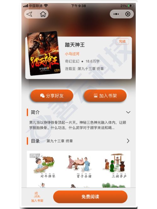九州行2微信小程序 
