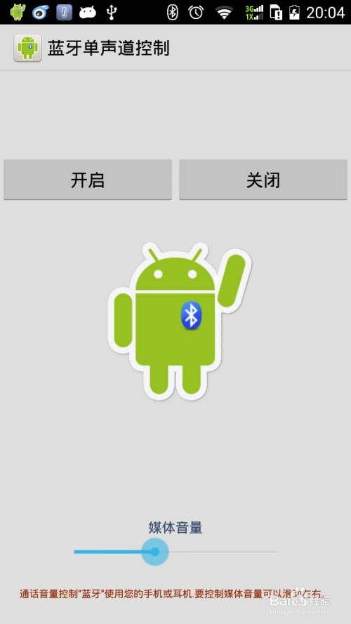 手机单声道安卓系统,音质体验的全新探索