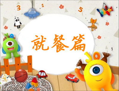 回家吃饭 