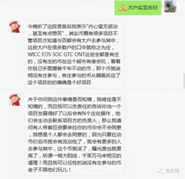 国内最大加密货币诈骗案,受害者众多