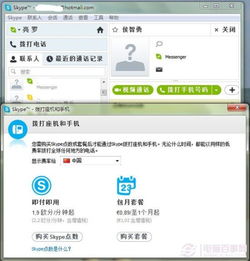 登录两个skype账号,轻松切换沟通世界