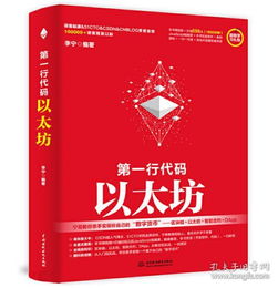 第一行代码以太坊pdf,从PDF文档提炼的核心概览