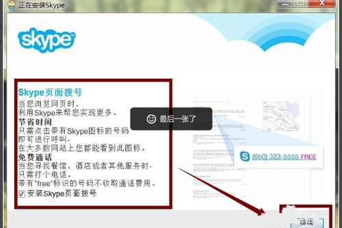 电脑skype怎么修改用户名,Skype用户名随心改