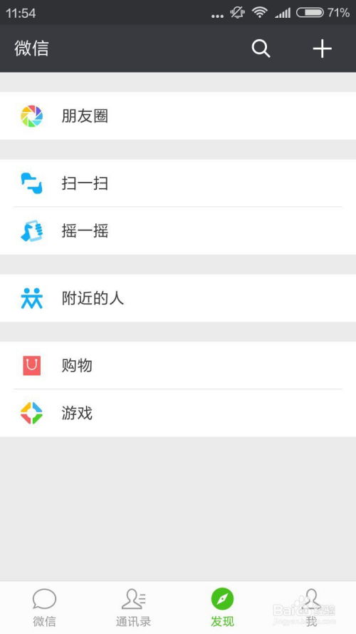 安卓系统怎么开通微信,操作指南详解