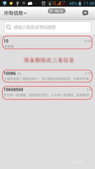 安卓系统怎么删除短信,短信删除指南