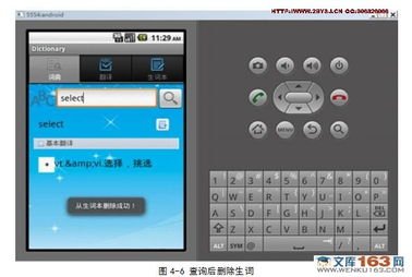 安卓模拟电子词典系统,便捷学习新伙伴