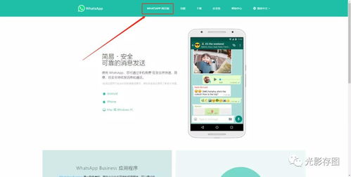国内怎样使用whatsapp,国内用户如何安全便捷地使用WhatsApp