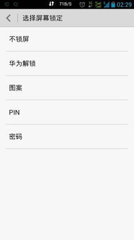 华为安卓系统锁定怎么解,轻松恢复自由掌控