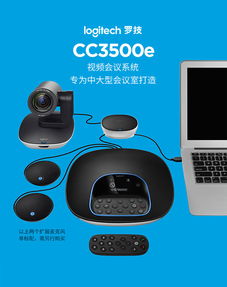 cc视频会议安卓系统,便捷高效的企业沟通利器