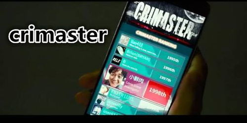犯罪大师CRIMASTER下载 