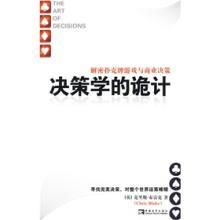 决策者防御 