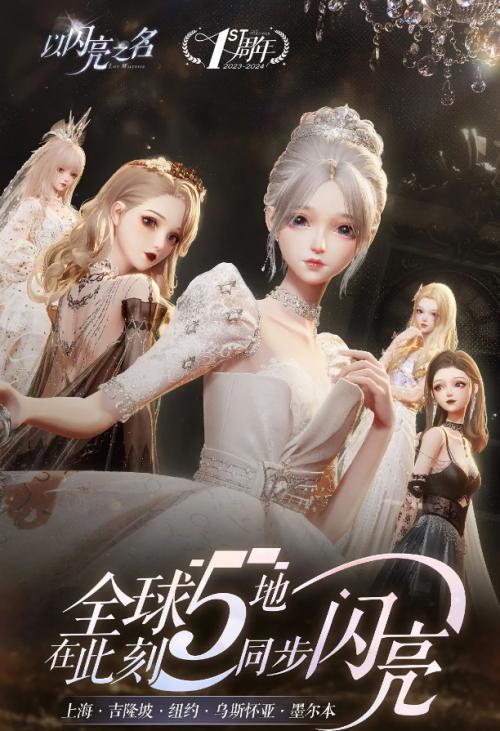 以闪亮之名安卓版 