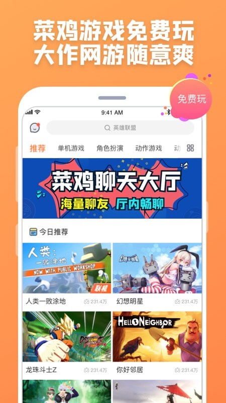 菜鸟游戏盒子app最新版下载安装 