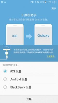 安卓换苹果系统如何备份,系统切换备份攻略全解析
