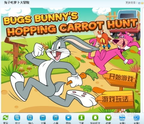 兔子的胡萝卜农场 