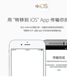 如何安卓倒入苹果系统